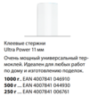 Комплект клейових стрижнів Steinel Ultra Power 11мм, 40шт (046910). Фото-4