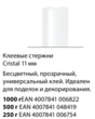 Клеевые стержни 11 мм прозрачные Steinel Gluematic 10 шт (006754). Фото-4