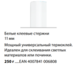 Клейові стрижні Steinel 10 шт, білі 11мм (006808). Фото-4